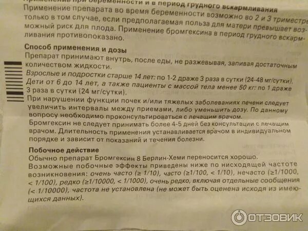 Можно ли пить после сиропа. Бромгексин таблетки до или после еды. Таблетки от кашля бромгексин Берлин. Бромгексин таблетки от кашля детям. Бромгексин Берлин Хеми сироп для детей до еды или после еды.