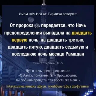 Нечетные ночи рамадана 2024
