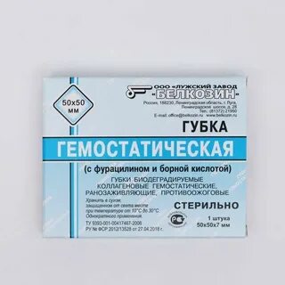 Гемостатическая губка инструкция по применению при кровотечении