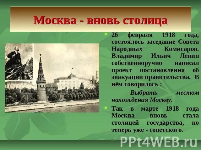 Москва стала столицей. Когда Москва снова стала столицей. Почему Москва стала столицей СССР. Москва столица СССР С 1918 года. Образование москвы какой год