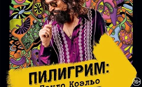 Пилигрим пауло коэльо