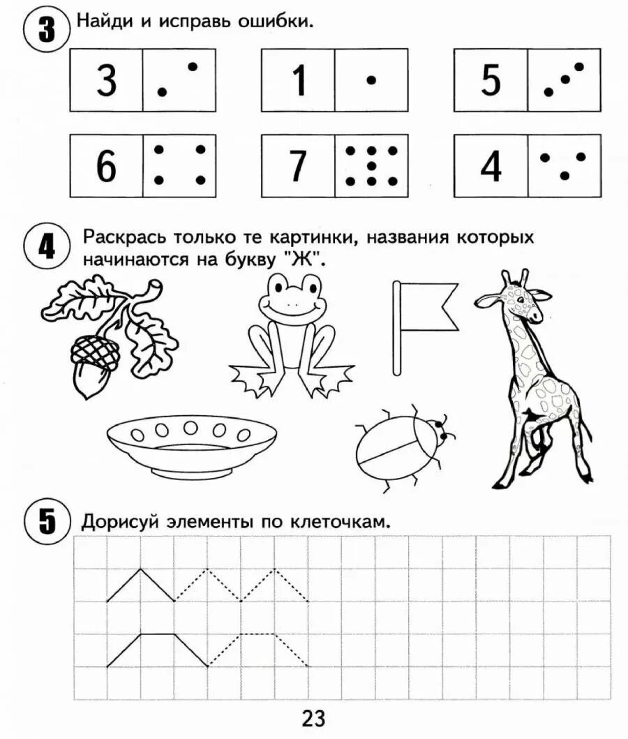 Подготовка к школе для детей 6. Задания для детей 6 лет по подготовке к школе. Задания для детей 6-7 лет для подготовки к школе. Подготовка детей к школе задания. Подготовительные задания к школе для детей 6-7 лет.