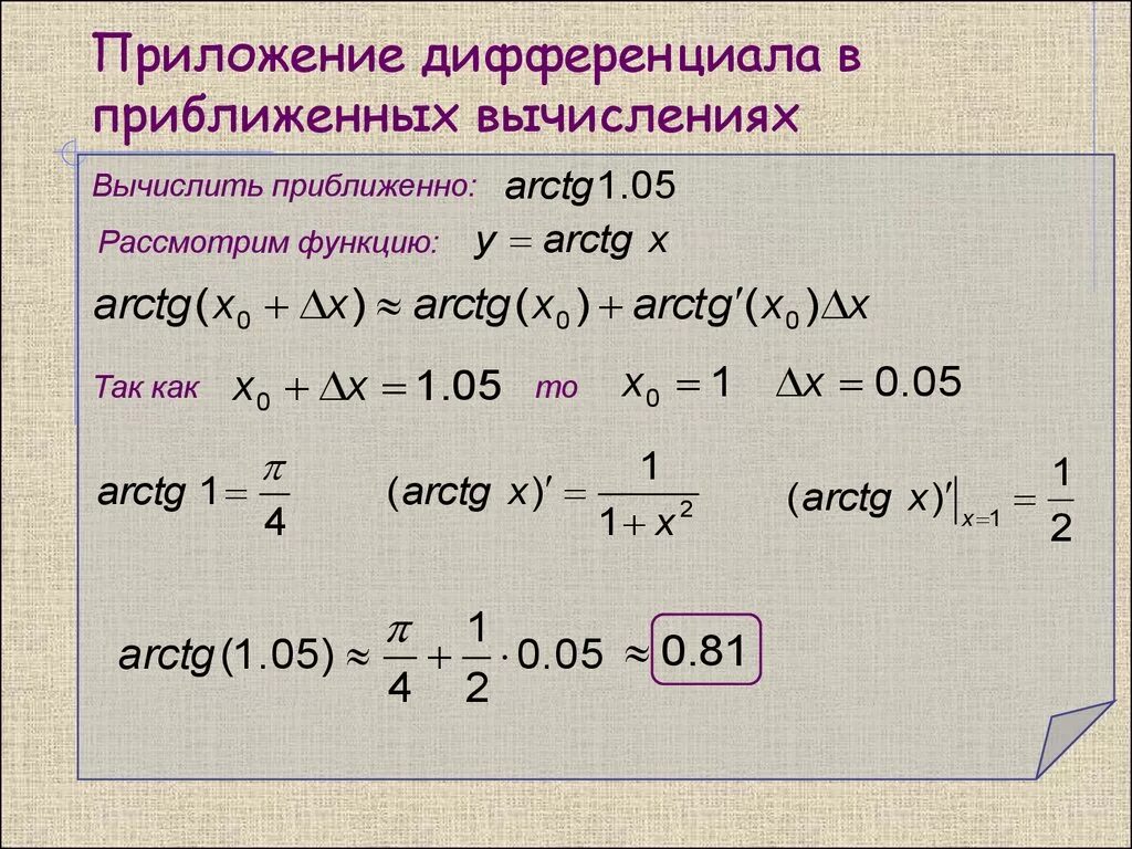 Приближенные вычисления через дифференциал. Дифференциал формула приближенные вычисления. Вычислить приближенное значение функции. Формула для вычисления приближенного значения функции.