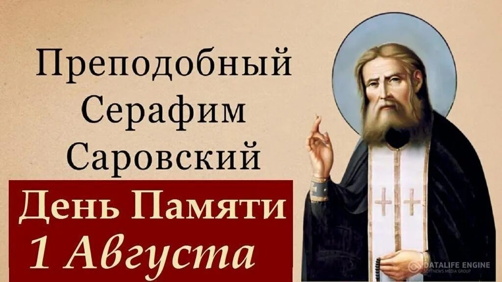 Праздники сегодня 8 августа. 1 августа православный календарь. 1 августа православный календарь. Праздник емилиана кизического. Праздники сегодня 1 августа православный.