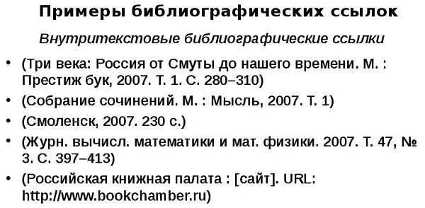 Как оформлять ссылки в работе. Как оформлять ссылки в курсовой. Как оформлять сноски в курсовой работе пример. Ссылки в курсовой работе пример. Оформление ссылок в курсовой работе пример.