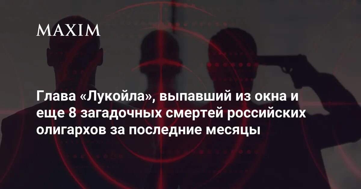 Почему умирают топ менеджеры нефтяных компаний. Почему умирают топ менеджеры нефтяных компаний