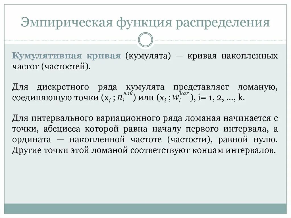Построить эмпирическую функцию