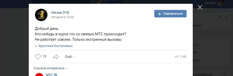 Почему нету связи. МТС что со связью сейчас. Нет связи МТС. Почему не работает интернет МТС сегодня. МТС проблемы со связью.