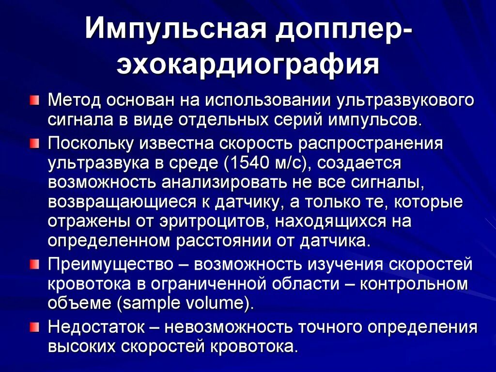 Что определяет доплер. Доплер эхокартиография. Импульсный допплер ЭХОКГ. Импкльсный доплер ЭХОКГ. Допплеровская эхокардиография.