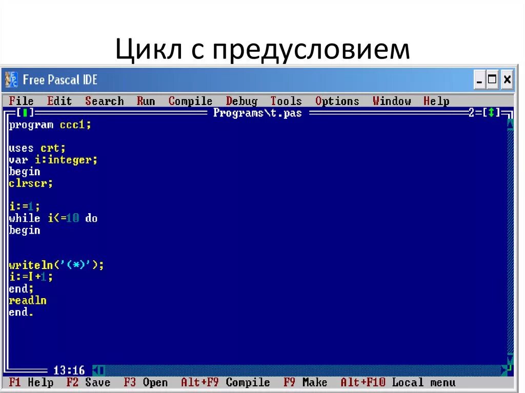 Turbo Pascal программы. Компилятор языка Паскаль.