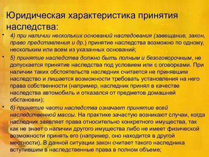 Практика принятия наследства