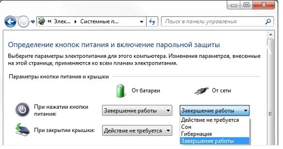 Как выключить питание от сети на ноутбуке. Параметры питания ноутбука. Отключение электропитания на ноутбуках. Настройки электропитания на ноутбуке.