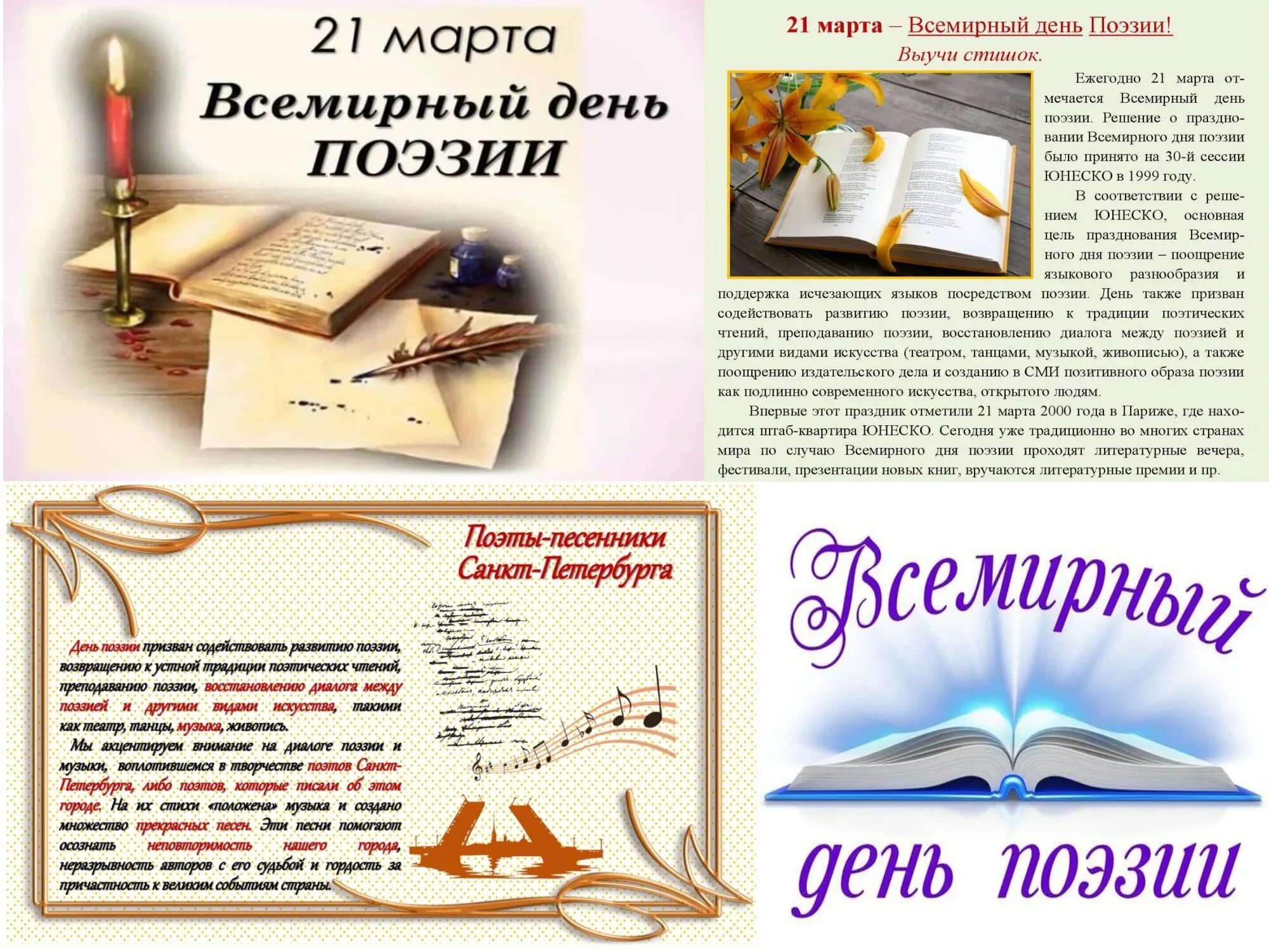 День поэзии 2 класс. Всемирный день поэзии презентация. День поэзии 2 класс. Всемирный день поэзии картинки. Всемирный день поэзии поздравления.