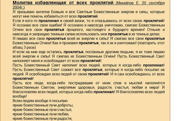 Сколько раз читать молитва день. Молитва от снятия проклятия и порчи. молитва сильная избавляет от всех проклятий. молитва от проклятий сильнейшая. молитва от родового проклятия православная.