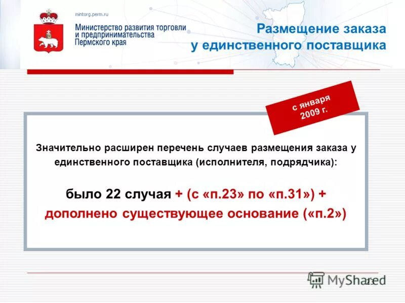 Информация о размещении заказов