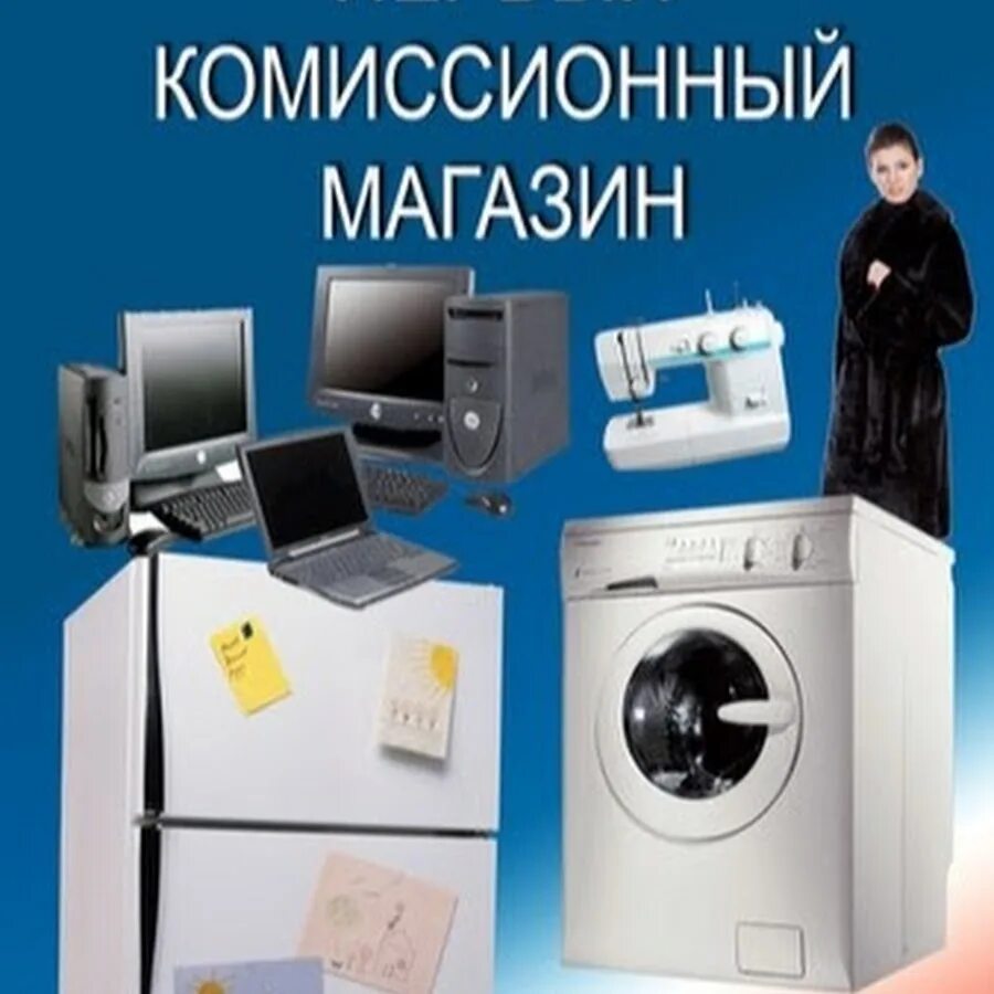 Первый комиссионный