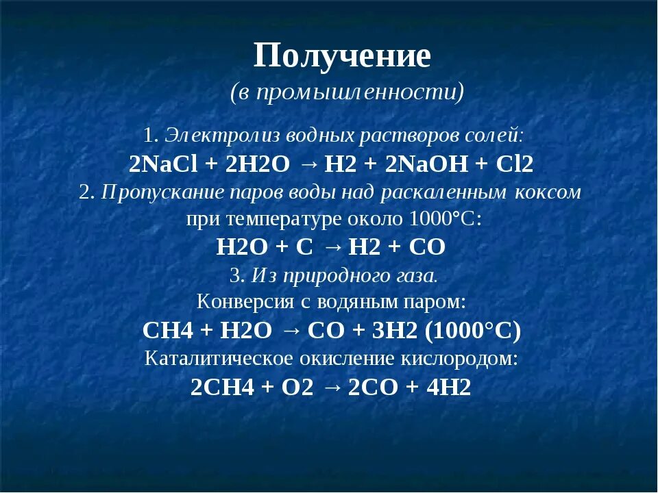 Химические свойства водорода 8 класс кратко. Водород презентация 9 класс. Водород химия 8 класс. Водород презентация 8 класс. Водород конспект.