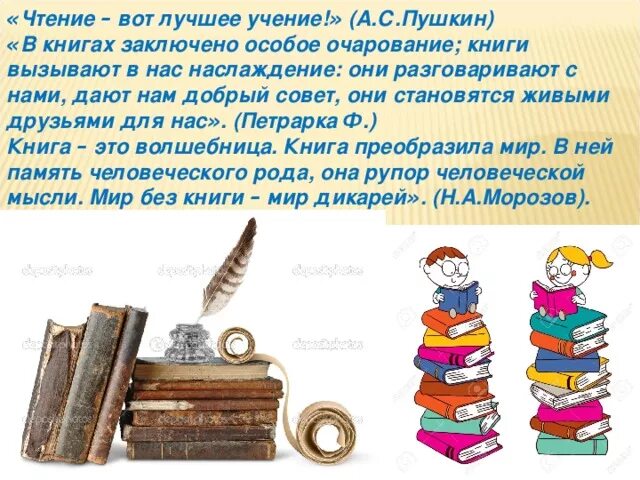 Чтение вот лучшее учение. Чтение вот лучше ученик. Презентация на тему чтение. Чтение вот лучшее чтение учение. Учение вот что нужно молодому