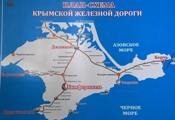 Поезд таврида расписание. Схема железных дорог Крыма. ЖД дорога в Крыму на карте. Карта ЖД дорог Крыма. Железнодорожная карта Крыма.