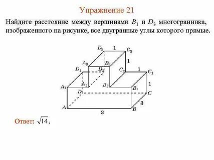 Расстояние между вершинами большого