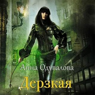 Аудиокнига дерзкий побег