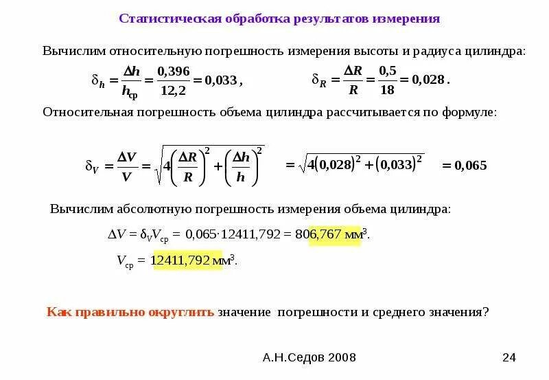 Статистическая обработка результатов научных экспериментов. Статистическая обработка результатов измерений. методы статической обработки результатов измерения. статическая обработка результатов измерений. статистическая обработка результатов анализа.