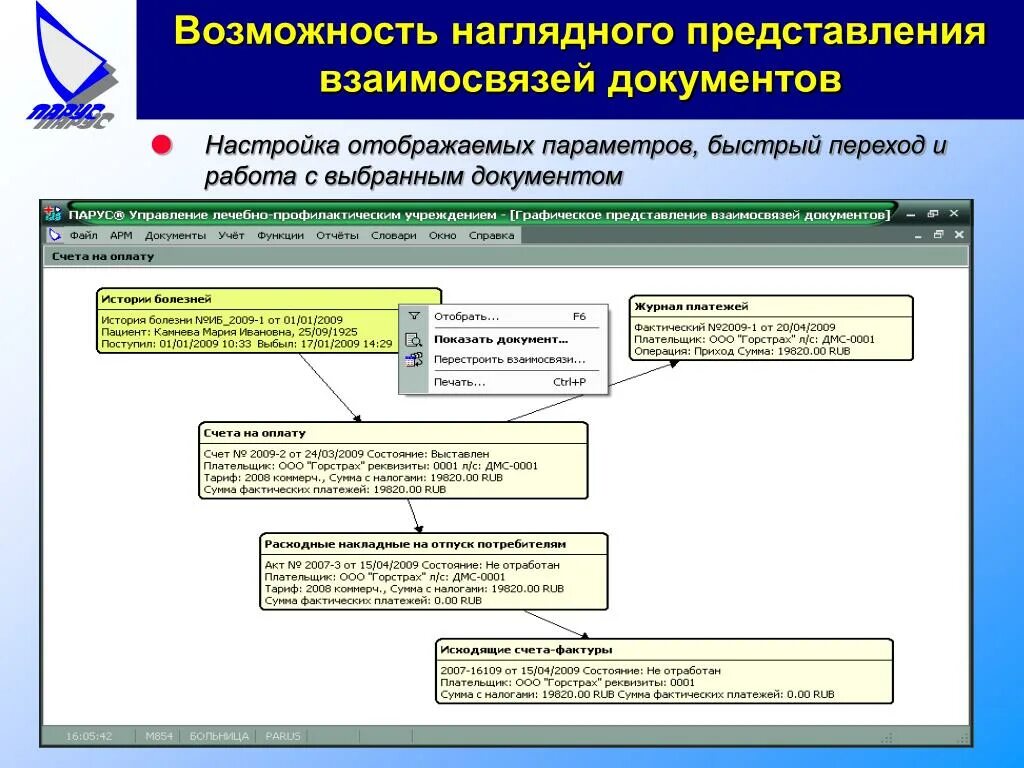 Взаимосвязь документа и информации. Взаимосвязь документов. главный документ и взаимосвязь. наглядное представление системы медицинских организаций. рассмотрение каждого документа во взаимосвязи с другими документами.