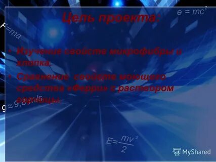Физика на кухне проект