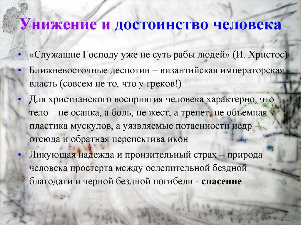 Виды унижений. Примеры унижения человека. Унижающие человеческое достоинство. Унижение человеческого достоинства. Унижение человеческого достоинства примеры.