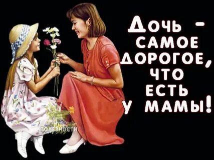 На своих дочерях это было
