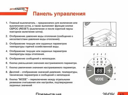 Котел protherm ошибка f70
