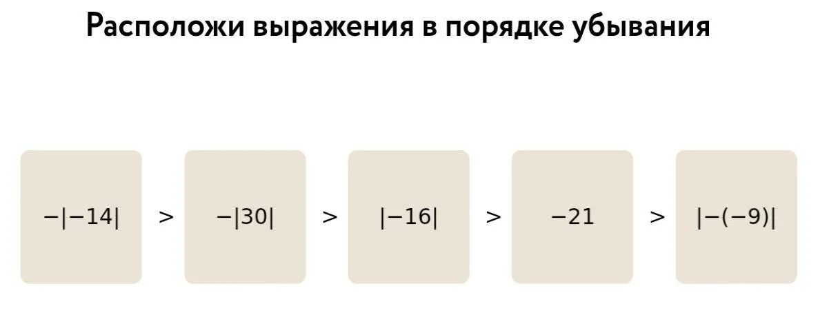 Расположи выражения в порядке убывания учи. Расположи выражения в порядке убывания. расположивыражкние в порядке убывания. расположите выражения в порядке убывания. располоэи выраэенияв порядке убывания.