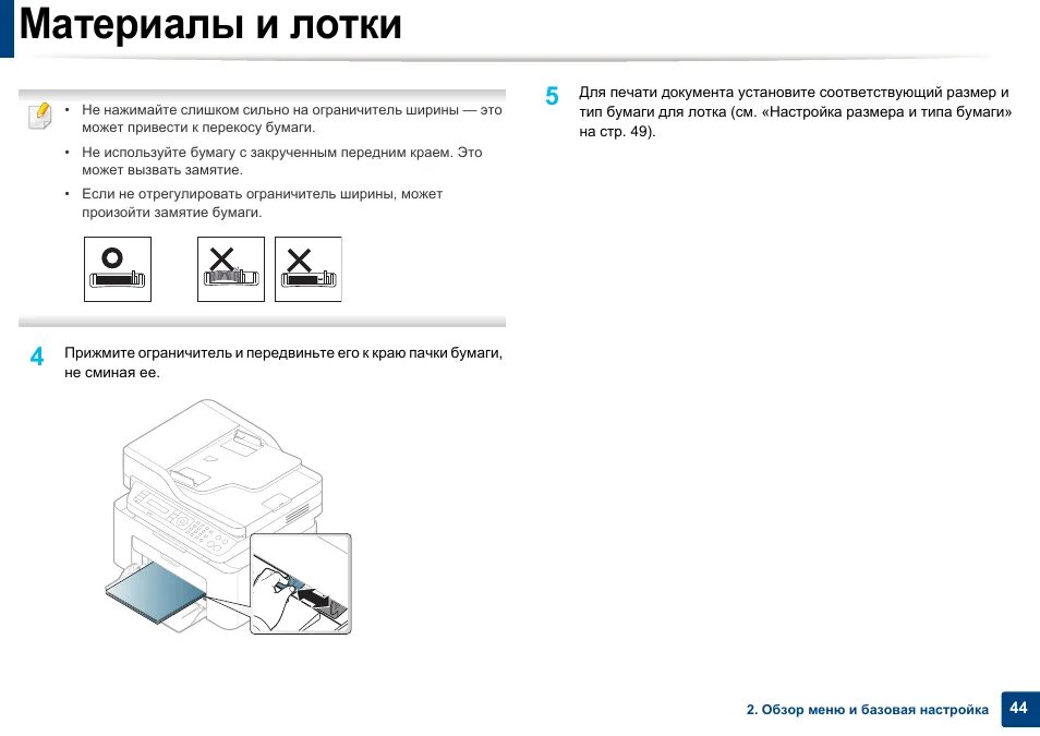 Настройки принтера самсунг. Лоток принтера Samsung m2070. Принтер куосера схема. Схема МФУ самсунг.