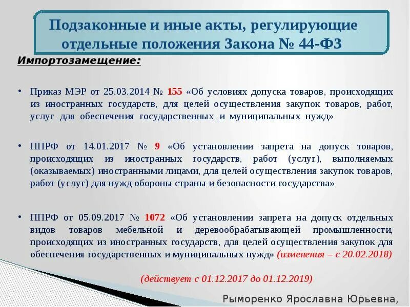 Установление запретов на допуск товаров