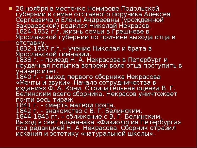 Основные этапы жизни Некрасова. Жизнь и творчество Некрасова таблица. Таблица жизни Некрасова. Основные этапы жизни и творчества Некрасова таблица.