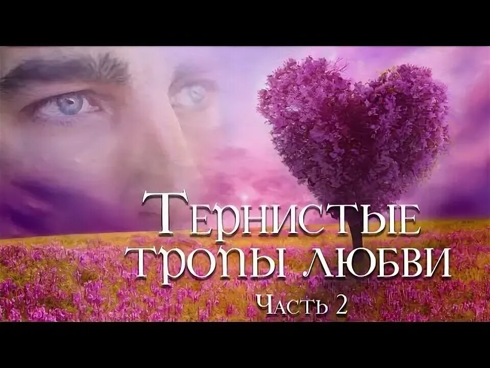 Тропа любви песня. Тропа любви песня. Тропы любви виды. Воробьёвы горы экотропа фото. Таргакова м.