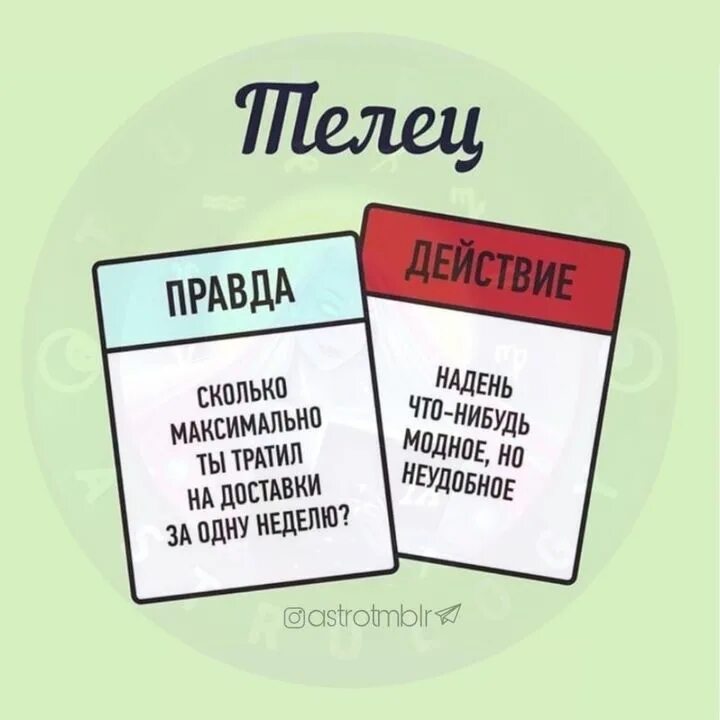 Правда или действие сколько