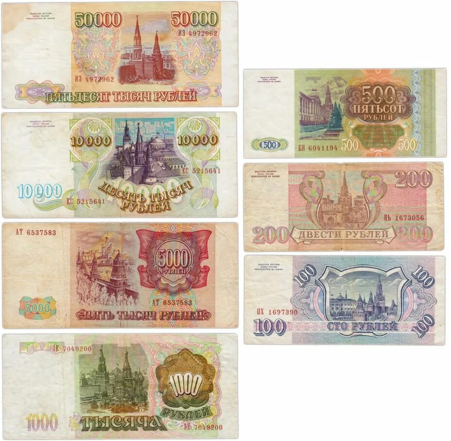 50000 тыс рублей. 500 Тысяч рублей 1993. 500 Рублей 1993 года бумажные. 50000 Тысяч рублей 1993. 5000 Рублей модификации 1993.