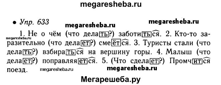 Русский язык пятый класс номер 107. Упр 633. Русский язык 5 класс 2 часть номер 633.
