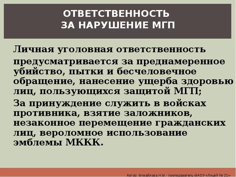 Международное право краткая характеристика. МГП Международное гуманитарное право. Гуманитарное право презентация.