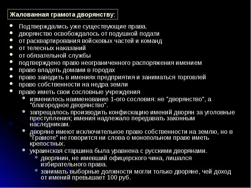 Жалованная грамота дворянству 1785 года. Дворяне освобождались от телесных наказаний. Дворяне освобождались от телесных наказаний. Дворяне освобождались от телесных наказаний. Телесные наказания для дворян.