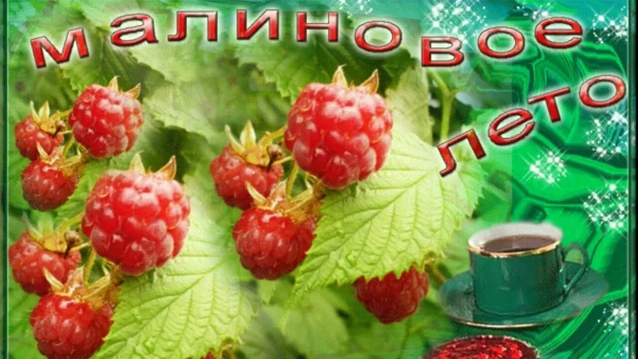 Доброе утро июль гифки