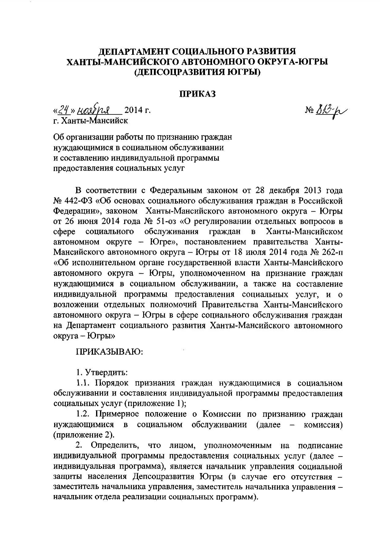 Положение о центре социального обслуживания. Положение о контроле качества. Социально-реабилитационный центр для несовершеннолетних задачи. Задачи цсо центрального стерилизационного отделения. Положение об оплате труда работников бюджетных учреждений.