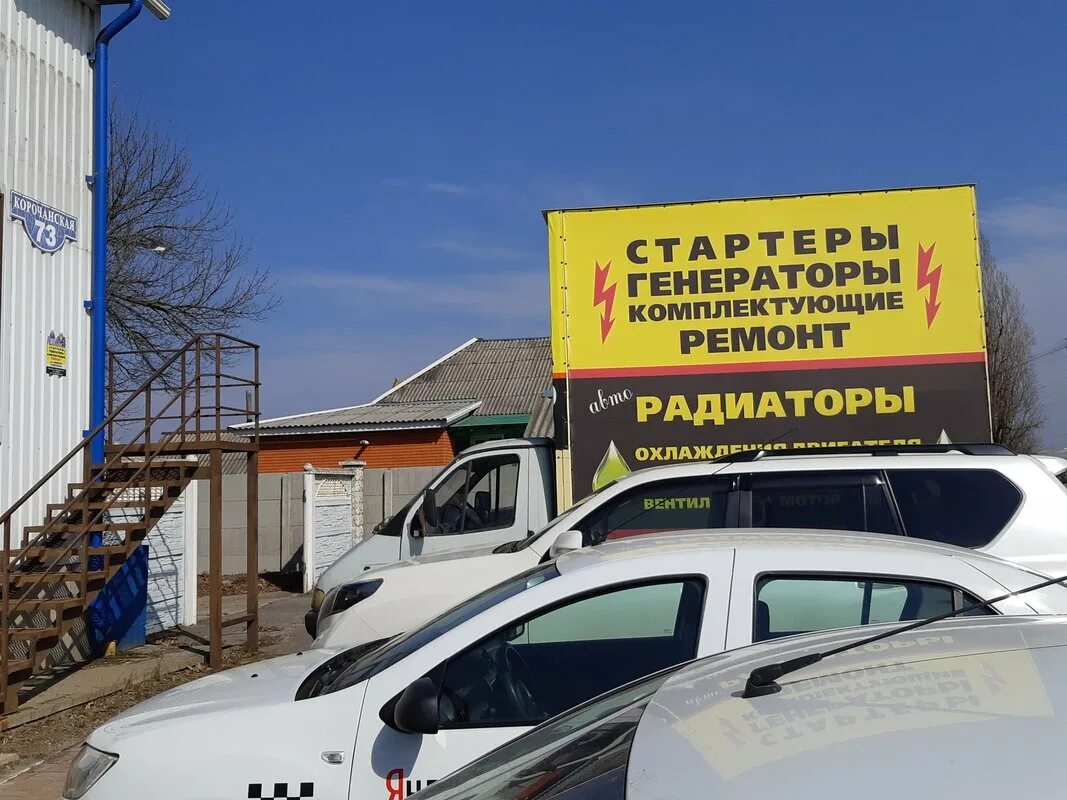 Ремонт генераторов в белгороде. Стартеры и генераторы белгород корочанская. белгород корочанская улица 73 стартеры генераторы. ремонт стартеров и генераторов белгород корочанская. магазин генераторов.