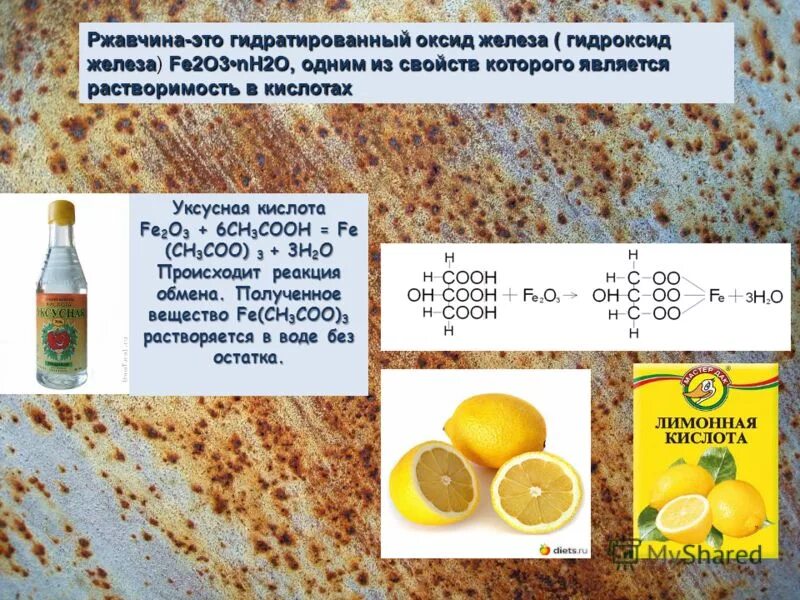 Оксид железа 3 плюс кислота. Железо с лимонной кислотой. Реакция железа и лимонной кислоты. Реакция лимонной кислоты с железом. Лимонная кислота реакции.