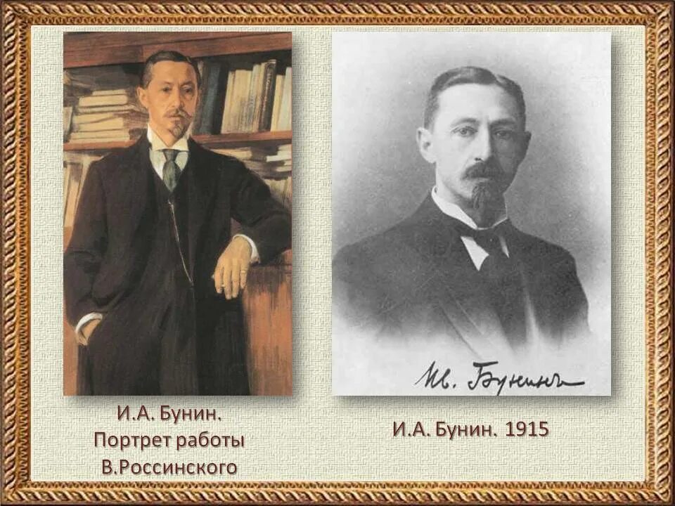 Бунин полное. Бунин 1915. Бунин полное. Иван алексеевич бунин коллаж. Портрет писателя ивана бунина.