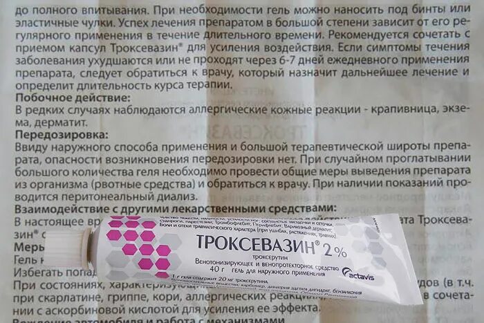 троксевазин в ампулах для инъекций. троксевазин капсулы от геморроя. троксевазин мазь для геморроя. троксевазин гель 2% 40г. гель /балканфарма/.