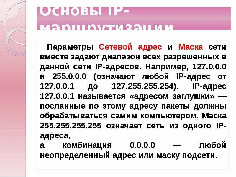 Сетевой адрес 0.0 0.0 это