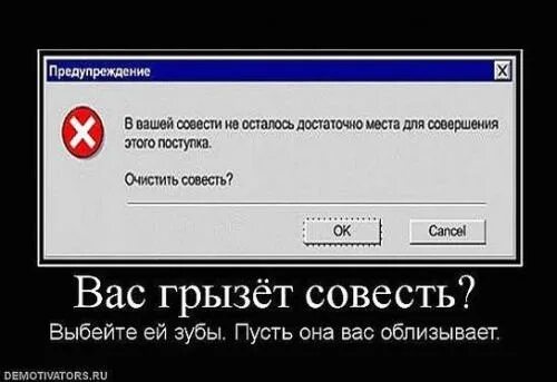 Остается на совести. Живи по совести измена. Анекдот совесть с про измену.