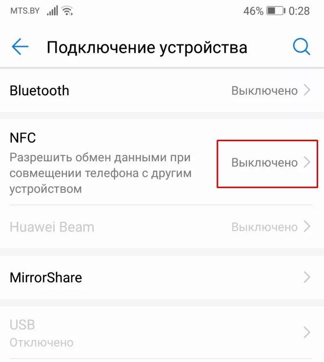 Как подключить nfc. Как включить нфс на хуавей. nfc в телефоне huawei. nfc в телефоне что это такое в хуавей.